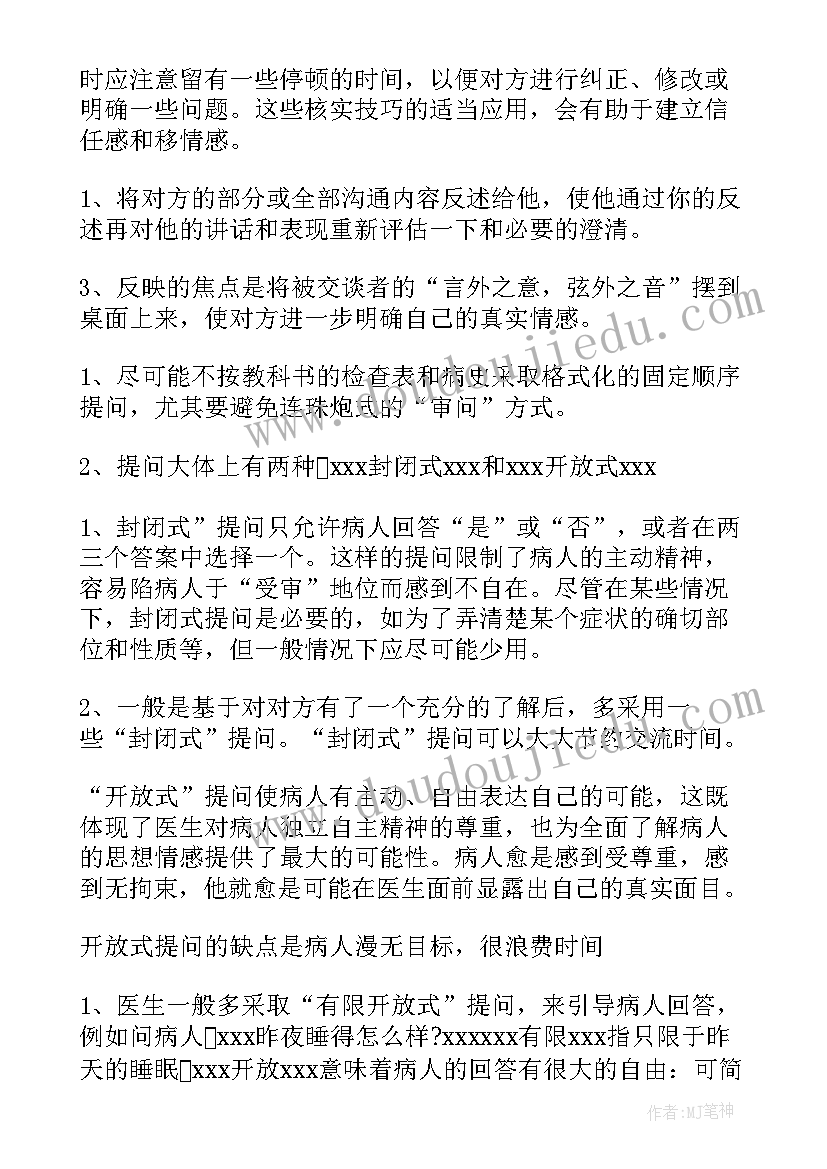 最新沟通方案的五个基本要素 夏令营沟通方案(模板6篇)