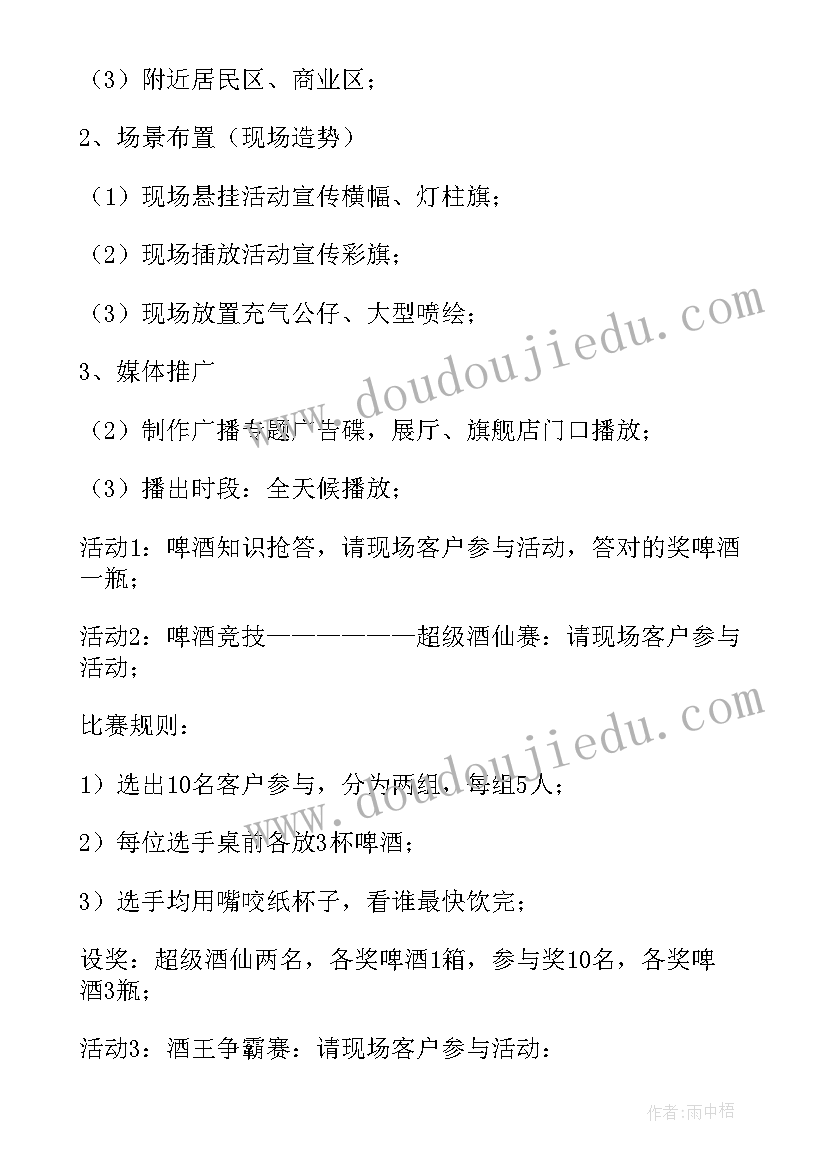 啤酒活动策划方案 啤酒节活动策划方案(优秀5篇)