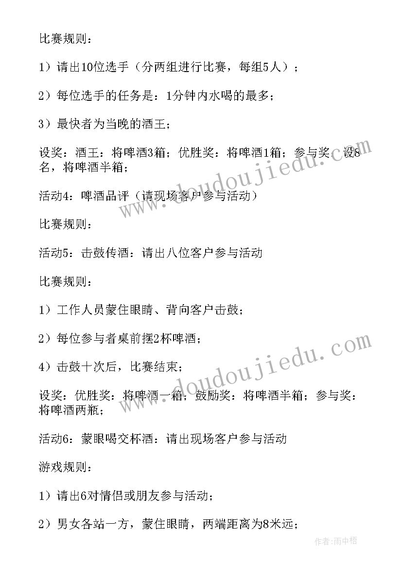 啤酒活动策划方案 啤酒节活动策划方案(优秀5篇)