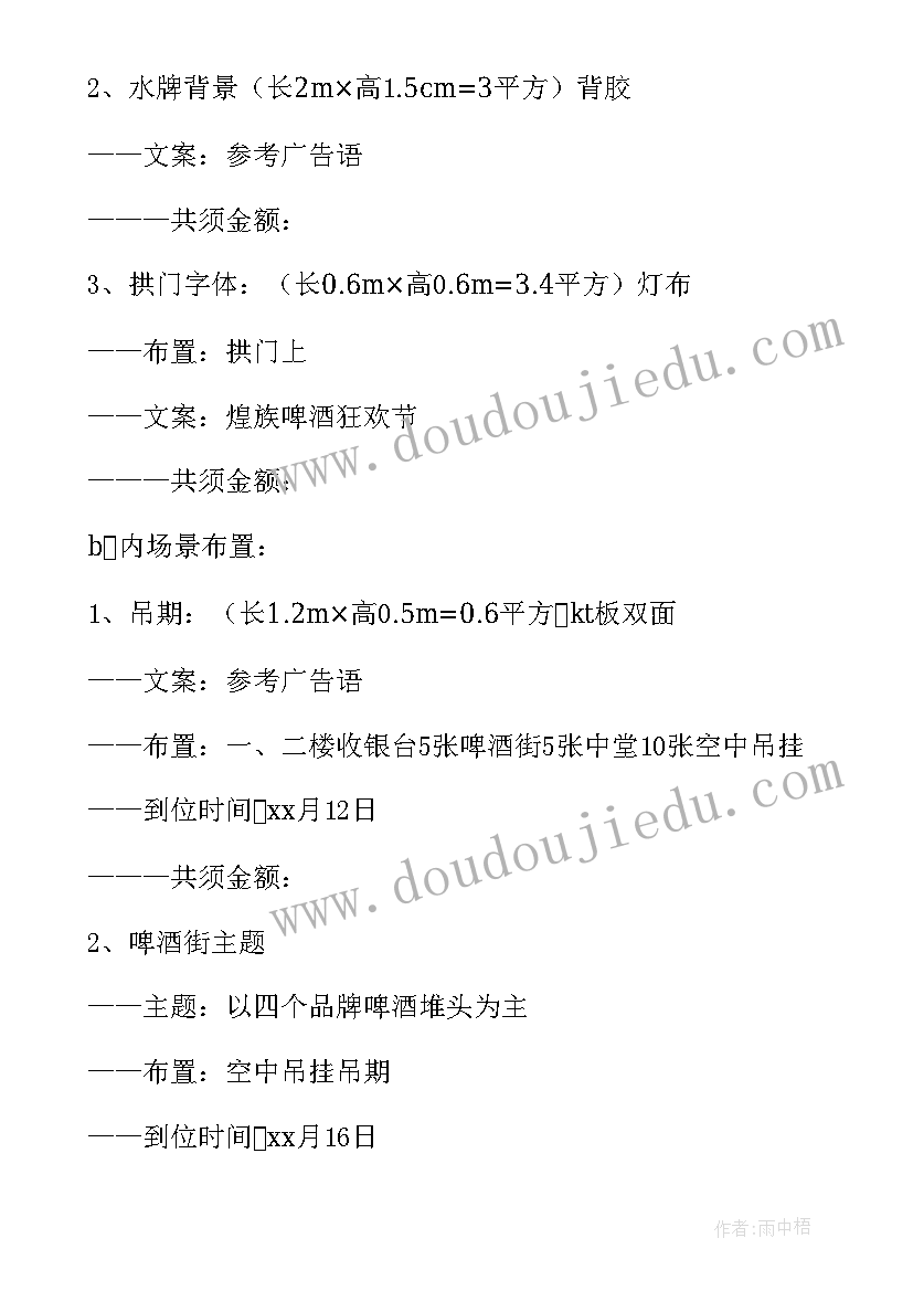 啤酒活动策划方案 啤酒节活动策划方案(优秀5篇)