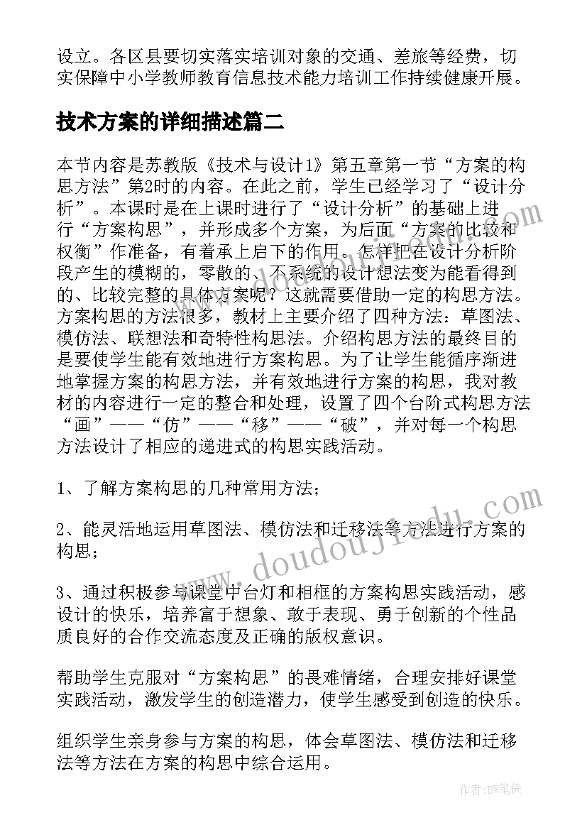 最新技术方案的详细描述(汇总5篇)