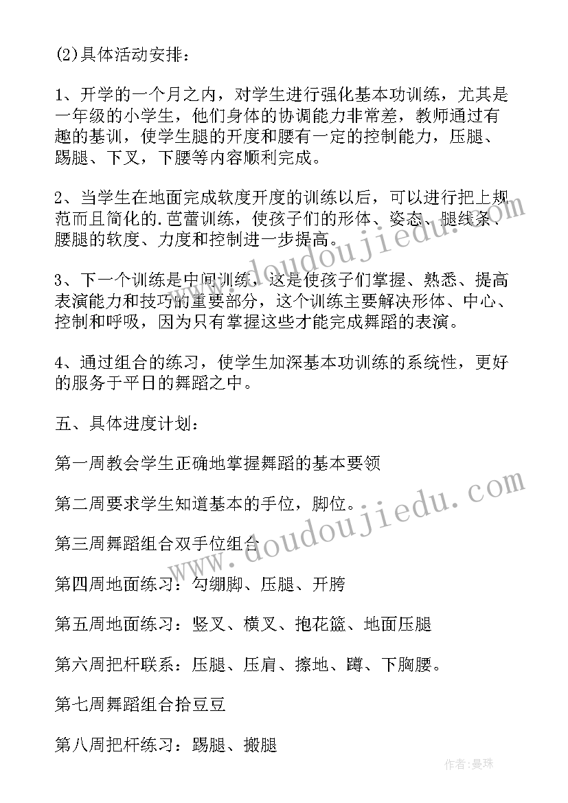 最新舞蹈学期教学计划方案(通用5篇)