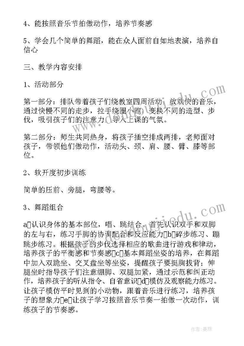 最新舞蹈学期教学计划方案(通用5篇)