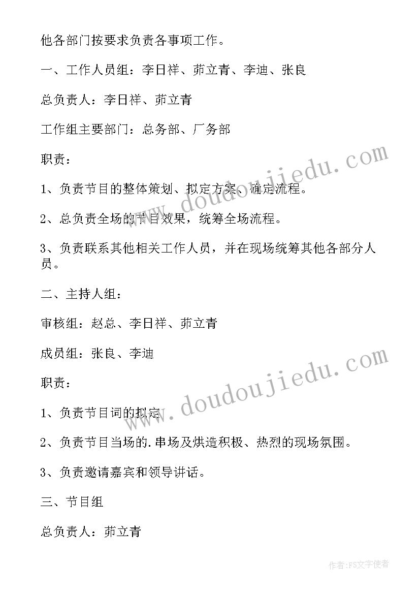 最新生日节目策划方案(实用6篇)