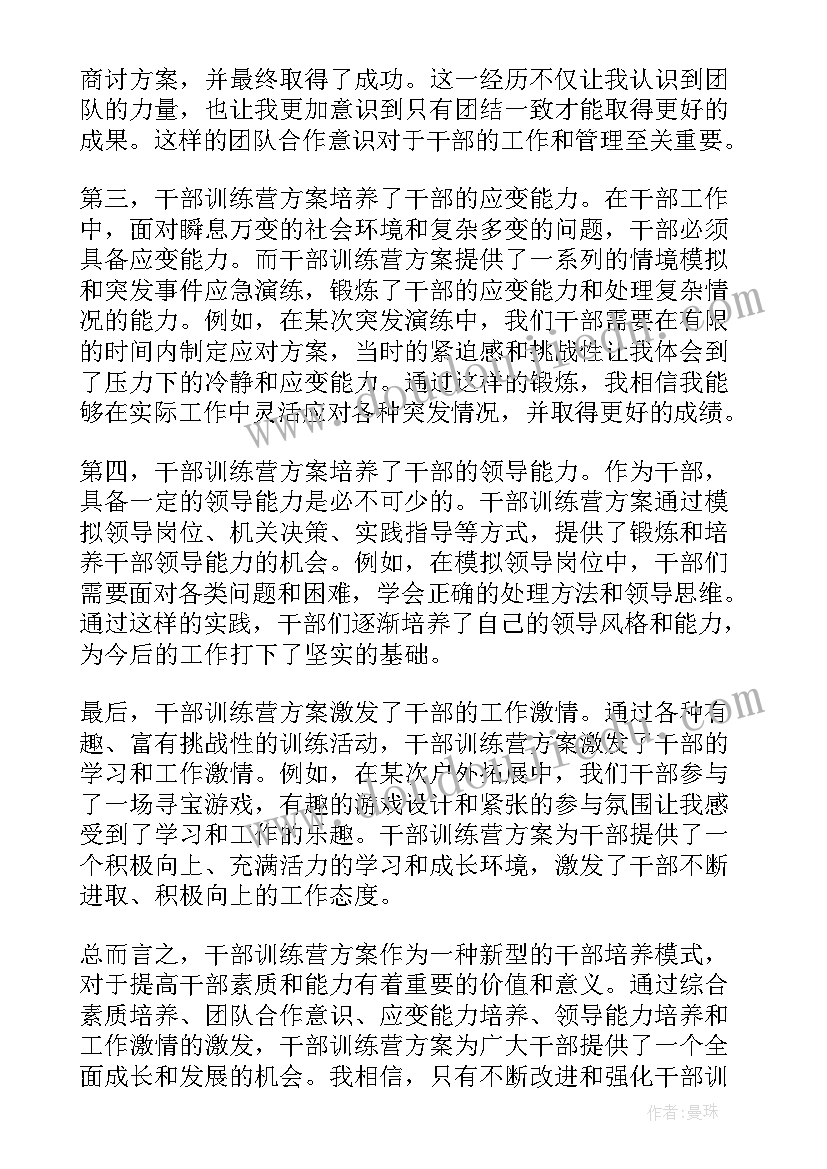 最新训练方案的内容主要包括哪些内容(优秀5篇)