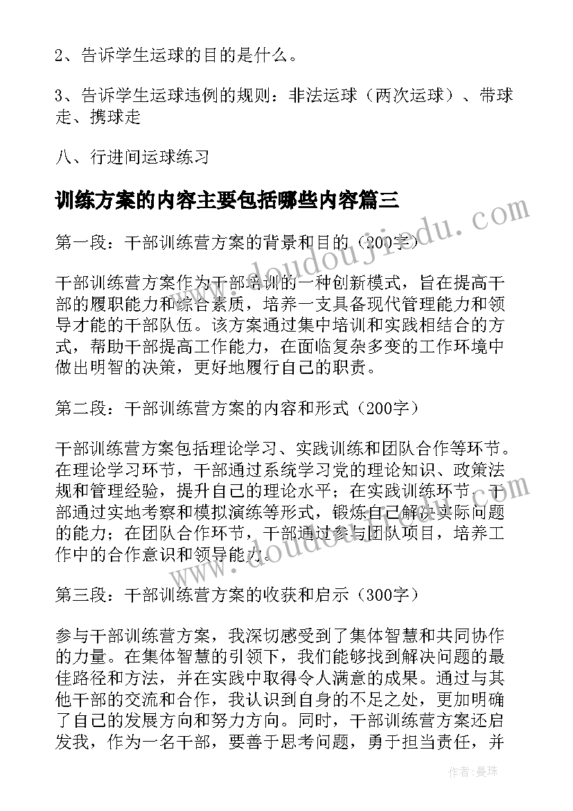 最新训练方案的内容主要包括哪些内容(优秀5篇)