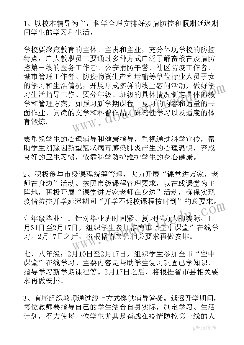 2023年秋季开学防控方案(模板9篇)