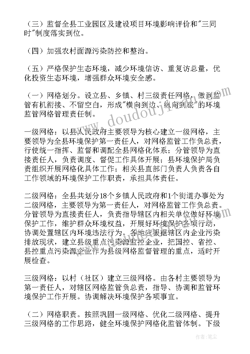 2023年环保管理方案都包括 环保管理方案(实用5篇)