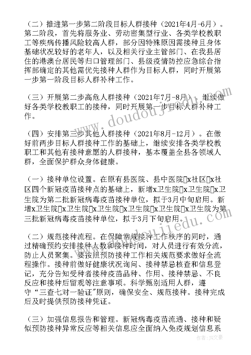 版新冠疫苗接种方案(大全5篇)