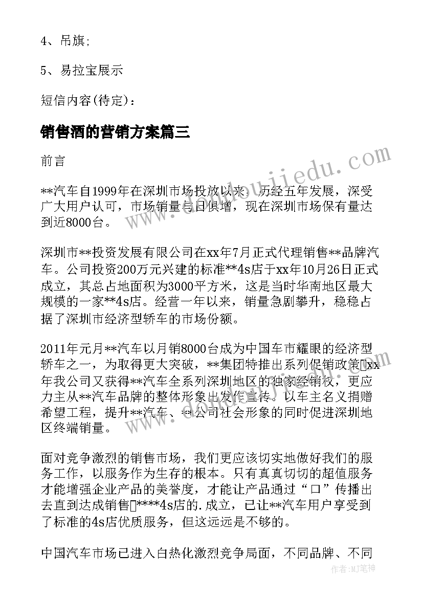 最新销售酒的营销方案 新楼盘销售营销方案(优秀5篇)