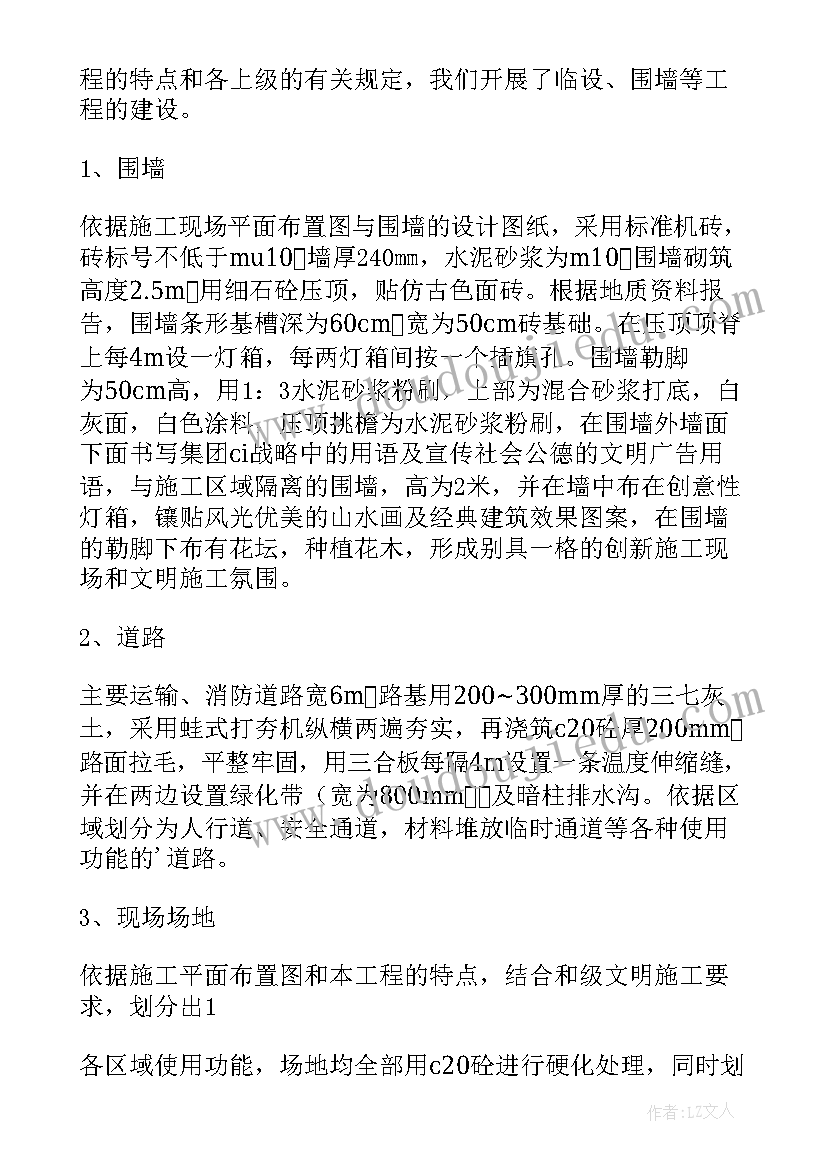 2023年独立柱基础施工工艺 塑胶跑道基础施工方案(通用5篇)