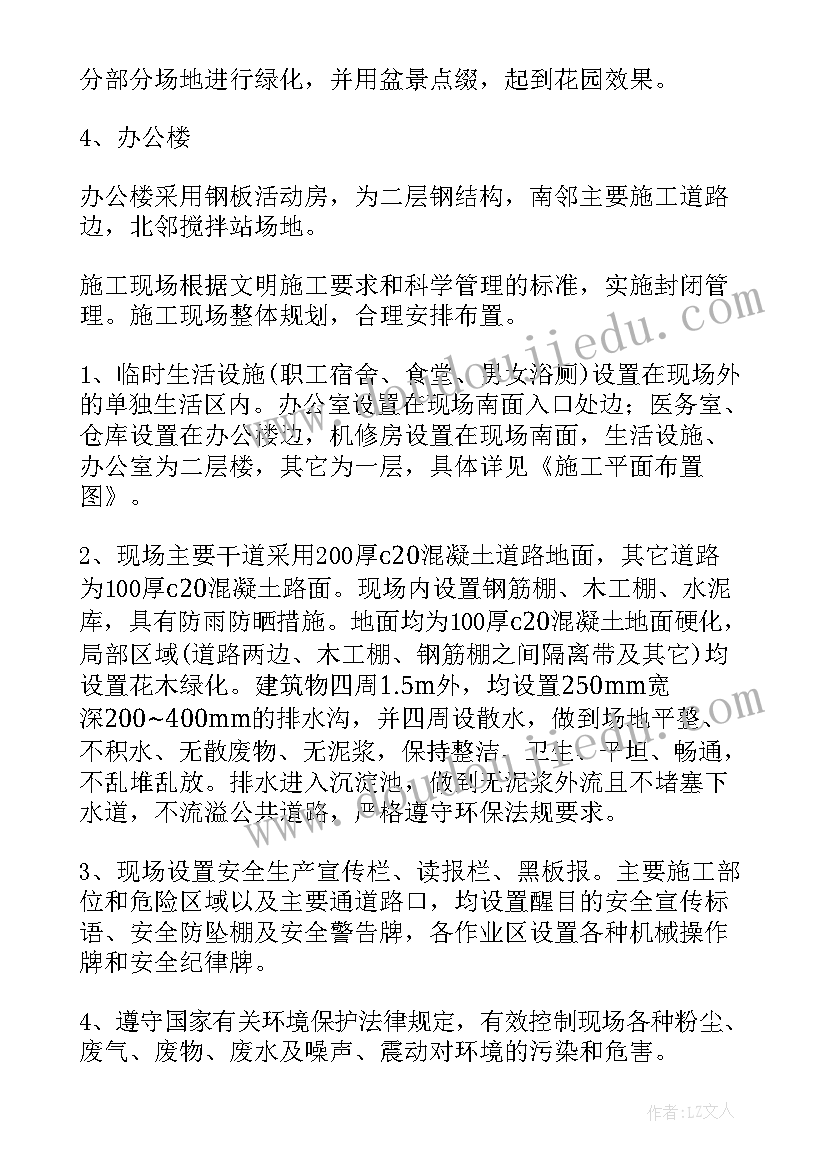 2023年独立柱基础施工工艺 塑胶跑道基础施工方案(通用5篇)