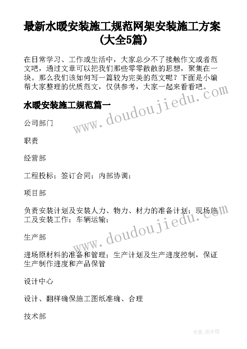 最新水暖安装施工规范 网架安装施工方案(大全5篇)