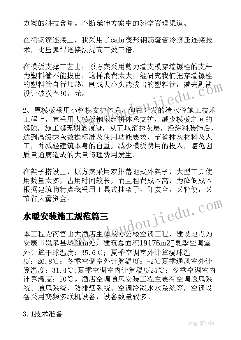 最新水暖安装施工规范 网架安装施工方案(大全5篇)