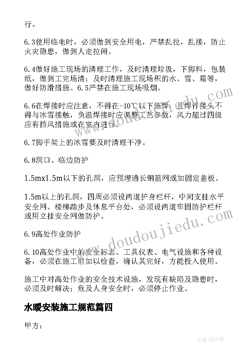 最新水暖安装施工规范 网架安装施工方案(大全5篇)