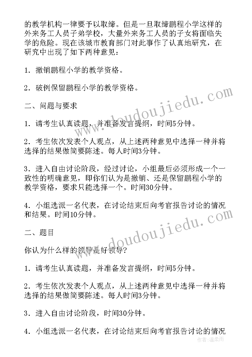 无领导小组讨论方案类问题 国考无领导小组讨论面试技巧(优秀5篇)