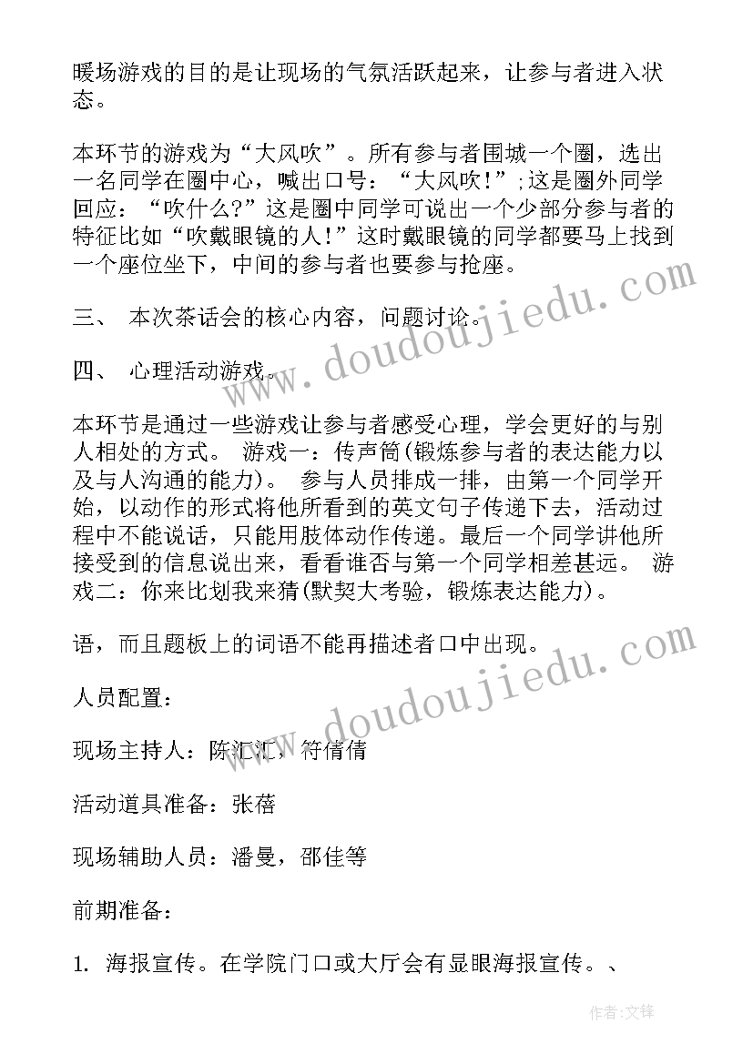 2023年茶会活动策划方案(汇总5篇)