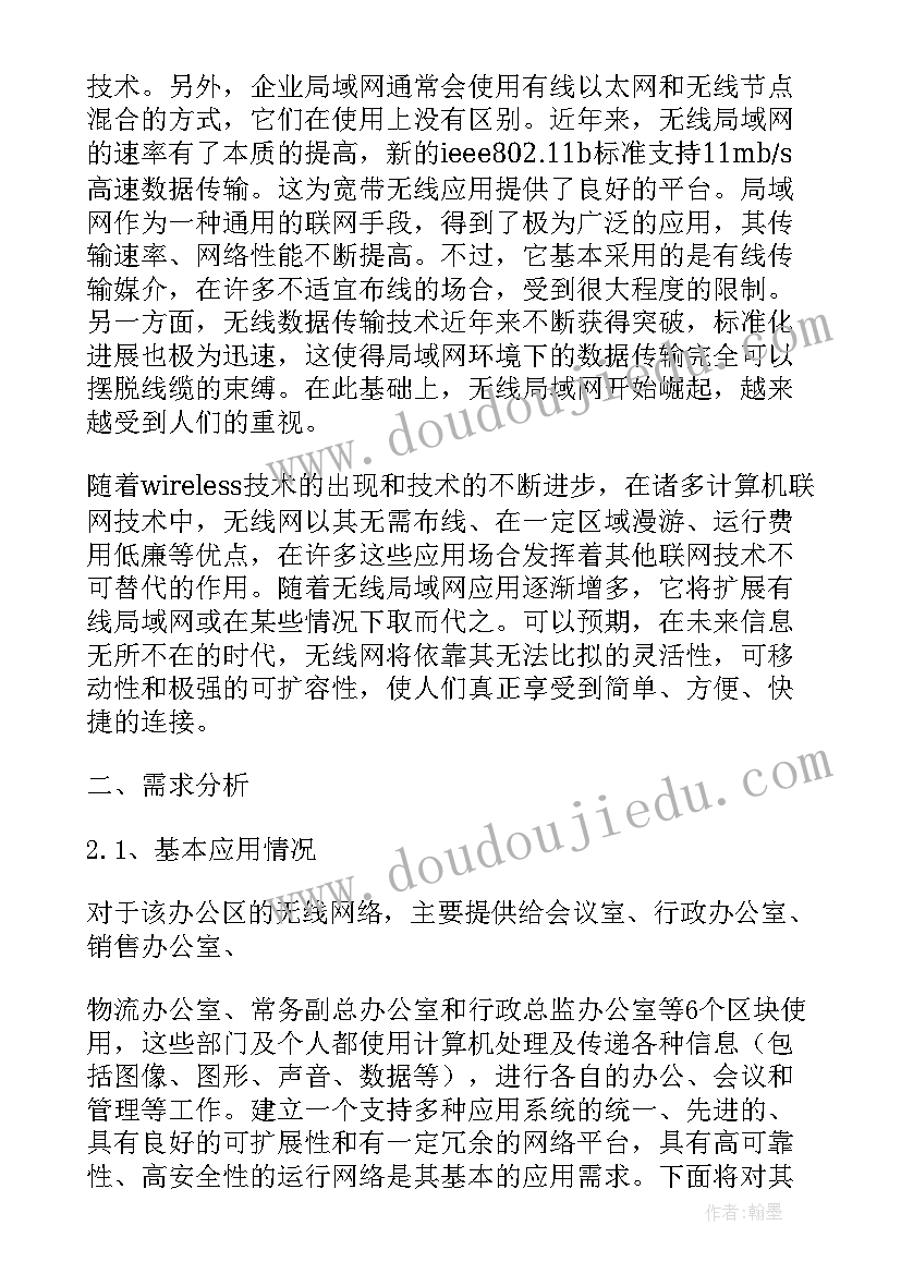 2023年无线ap方案(通用5篇)