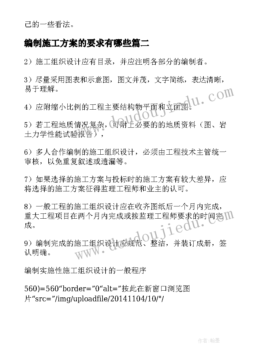 2023年编制施工方案的要求有哪些(精选5篇)