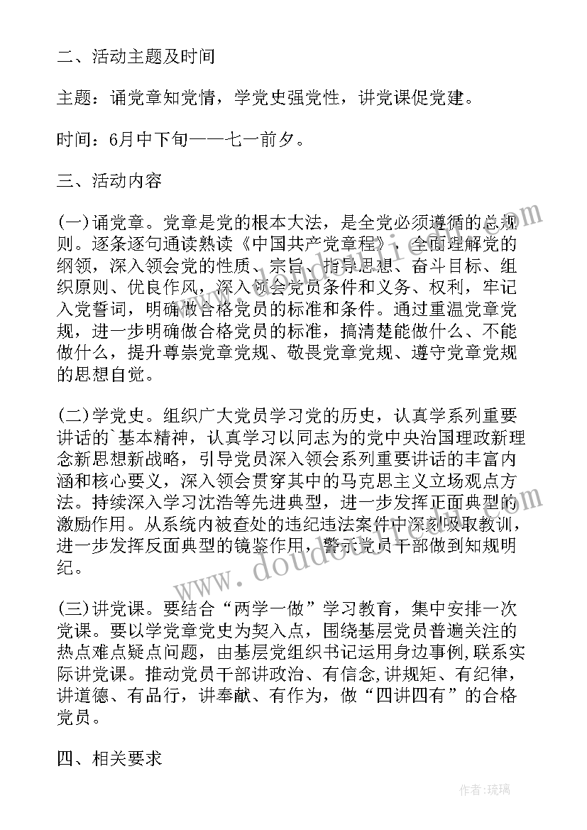 2023年四讲四有活动方案(精选5篇)