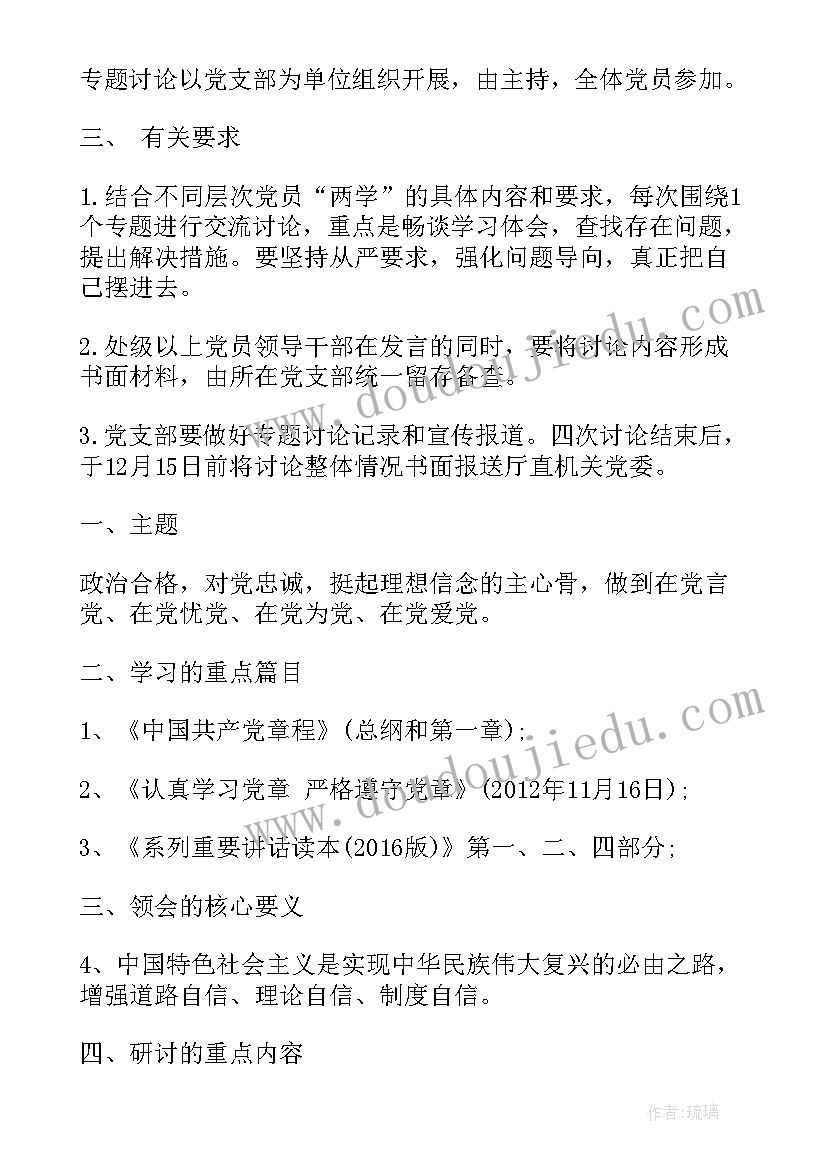 2023年四讲四有活动方案(精选5篇)