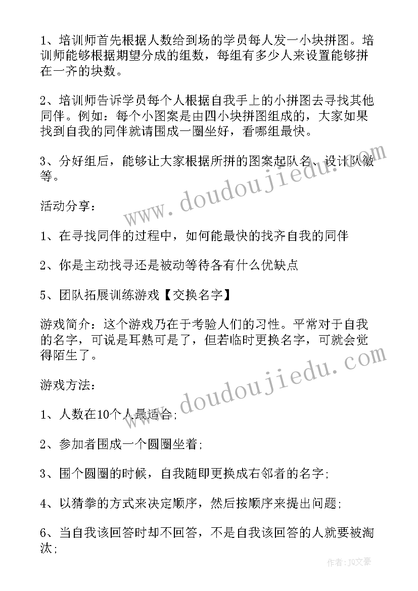 最新赤脚啥意思 赤脚训练的五个游戏方案(大全5篇)