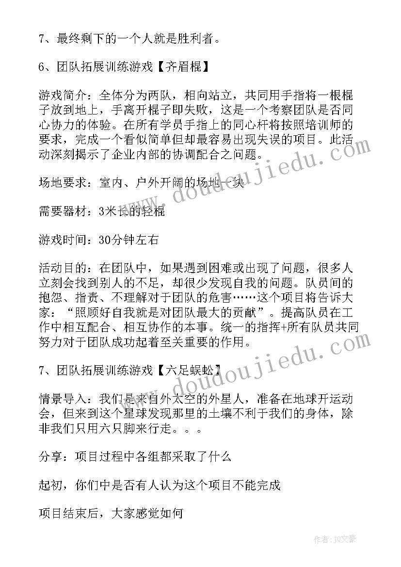 最新赤脚啥意思 赤脚训练的五个游戏方案(大全5篇)