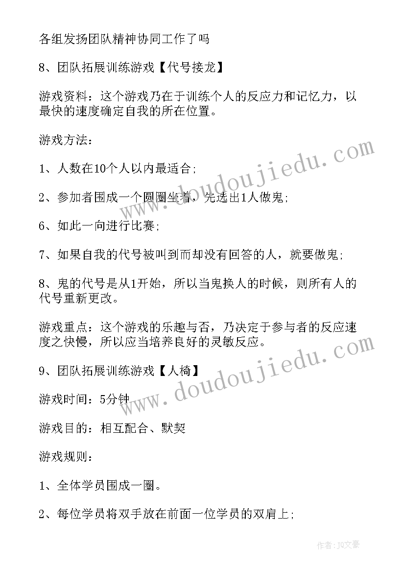 最新赤脚啥意思 赤脚训练的五个游戏方案(大全5篇)