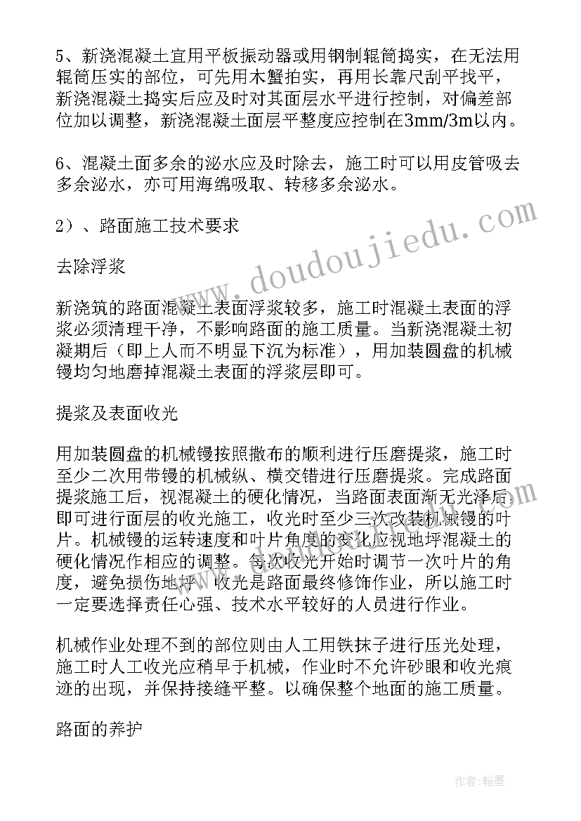 最新混凝土水池施工方案设计 混凝土路面施工方案(模板5篇)