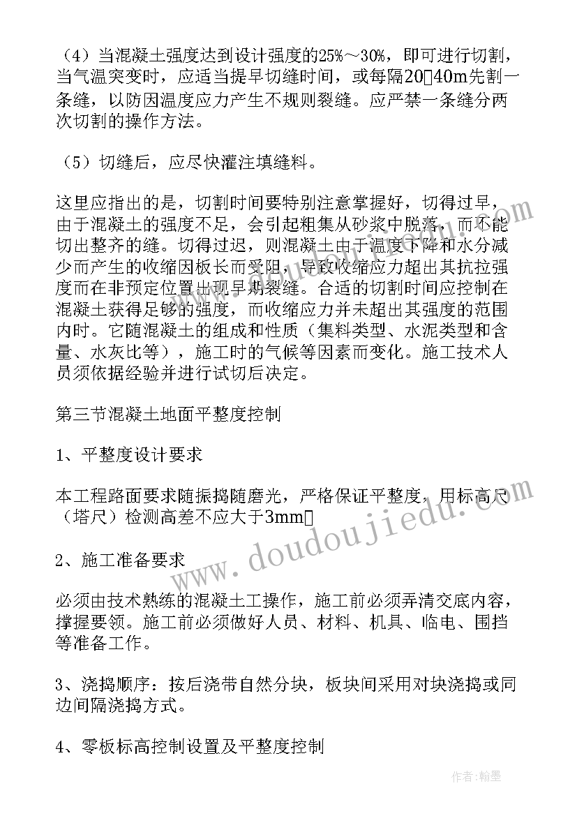 最新混凝土水池施工方案设计 混凝土路面施工方案(模板5篇)