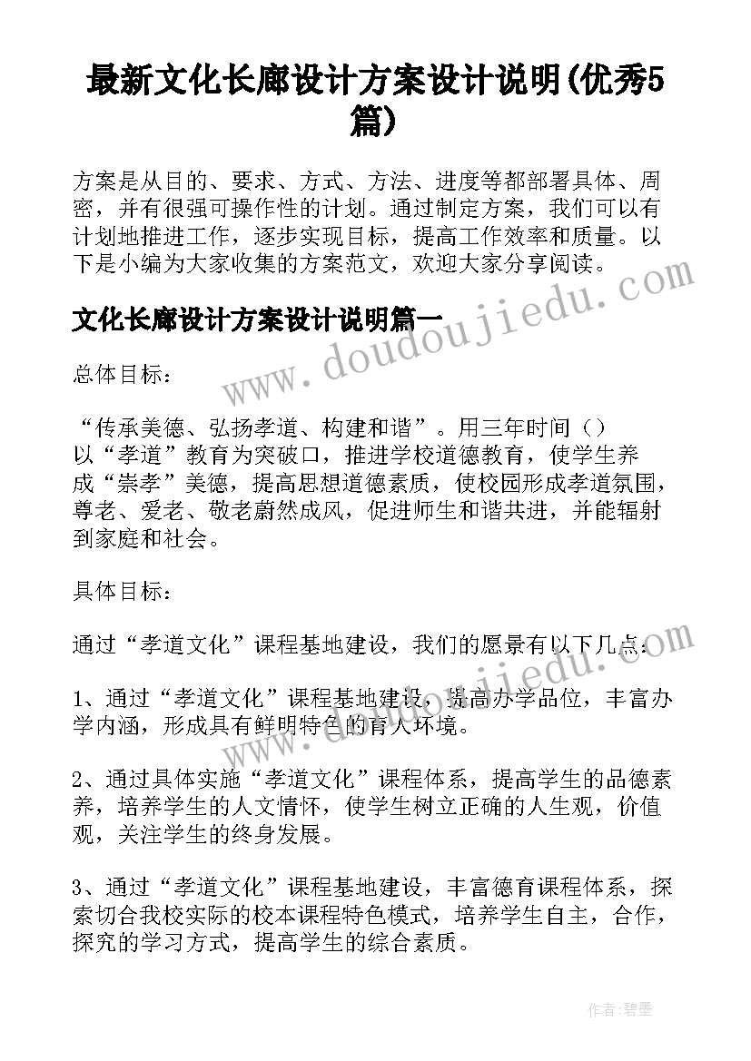 最新文化长廊设计方案设计说明(优秀5篇)