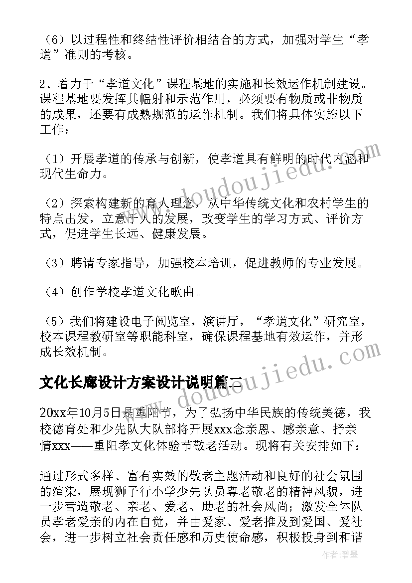 最新文化长廊设计方案设计说明(优秀5篇)