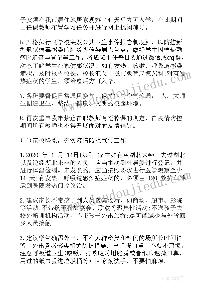 2023年企业新冠疫情防控工作方案(模板5篇)