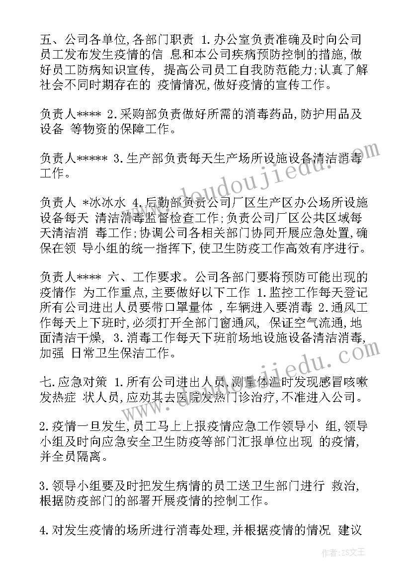 2023年企业新冠疫情防控工作方案(模板5篇)