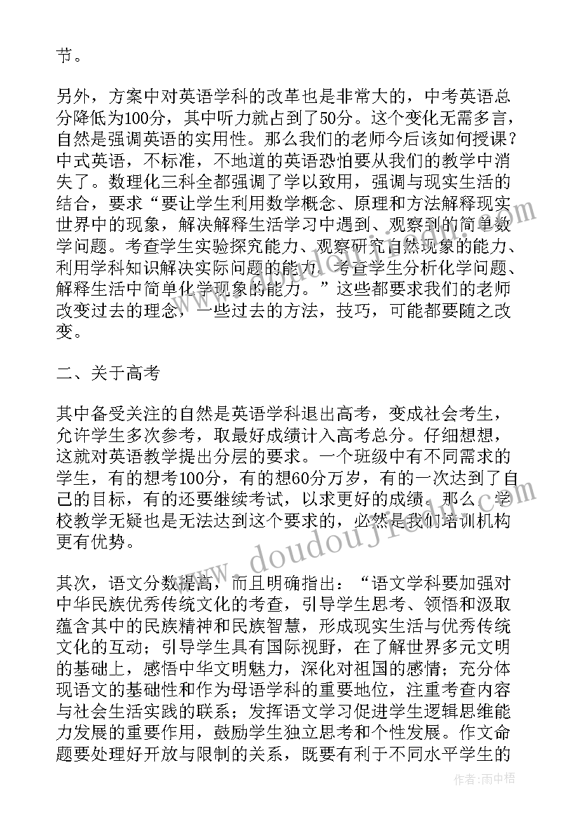 2023年高考改革新方案高考政策北京 北京新高考改革方案(大全5篇)