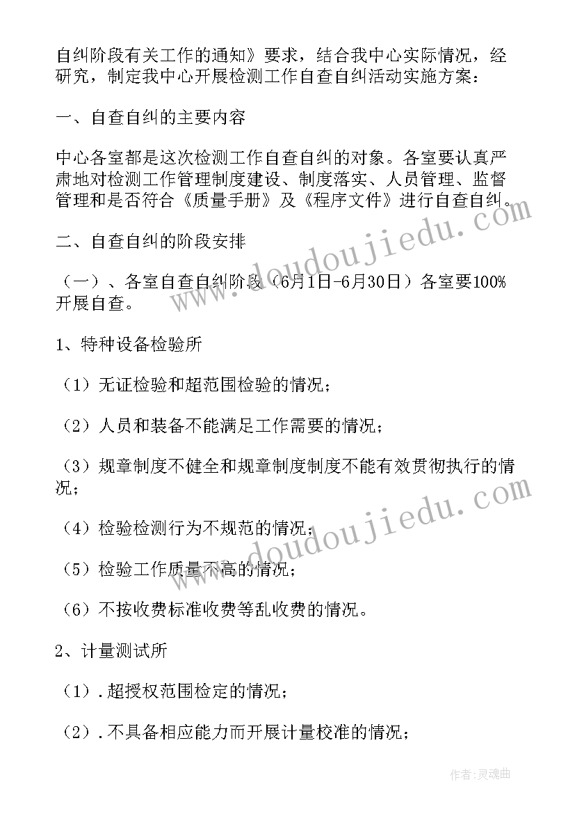 2023年检验检测方案(精选5篇)