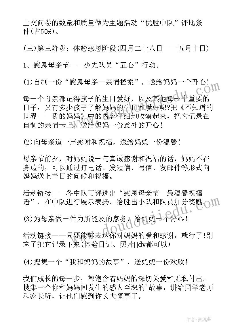 最新母亲节活动方案名称(优质7篇)