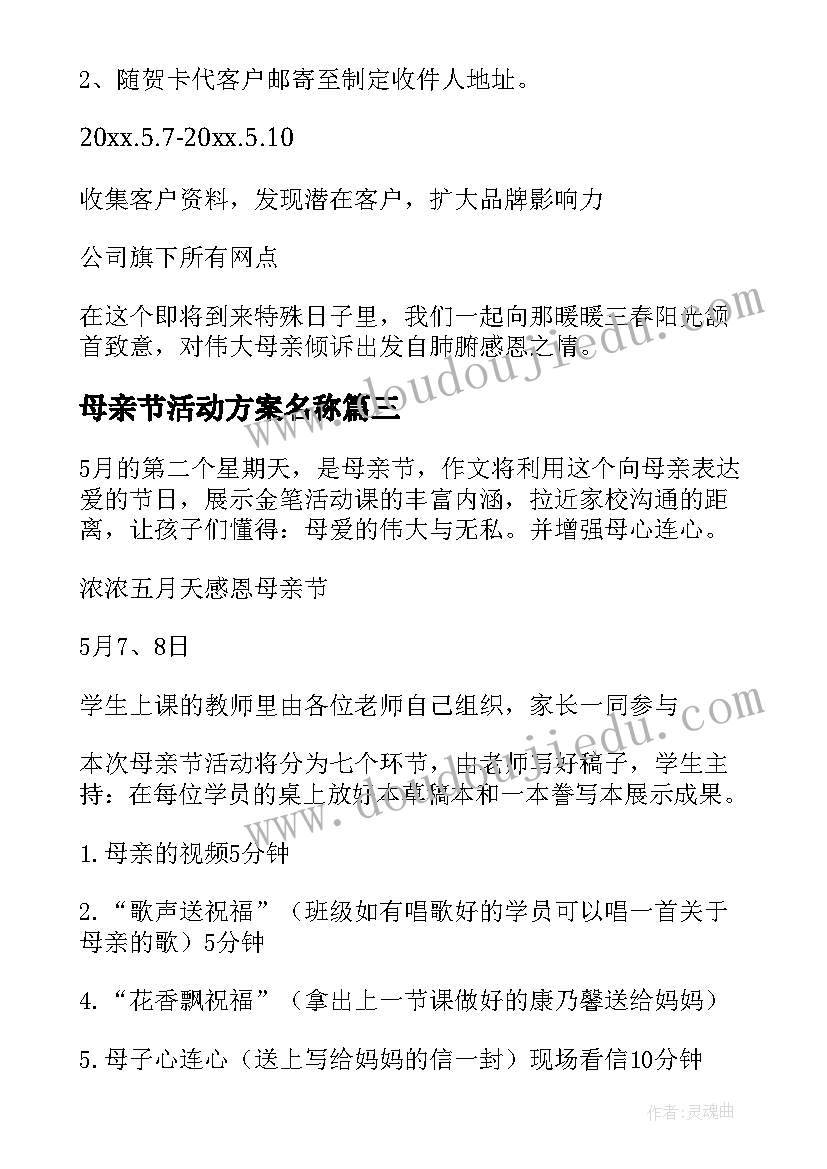 最新母亲节活动方案名称(优质7篇)