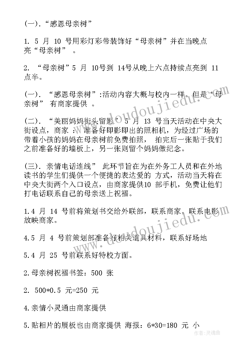 最新母亲节活动方案名称(优质7篇)