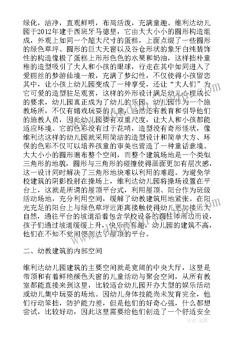 最新幼儿园课评比方案及流程 幼儿园教师论文评比方案(通用5篇)