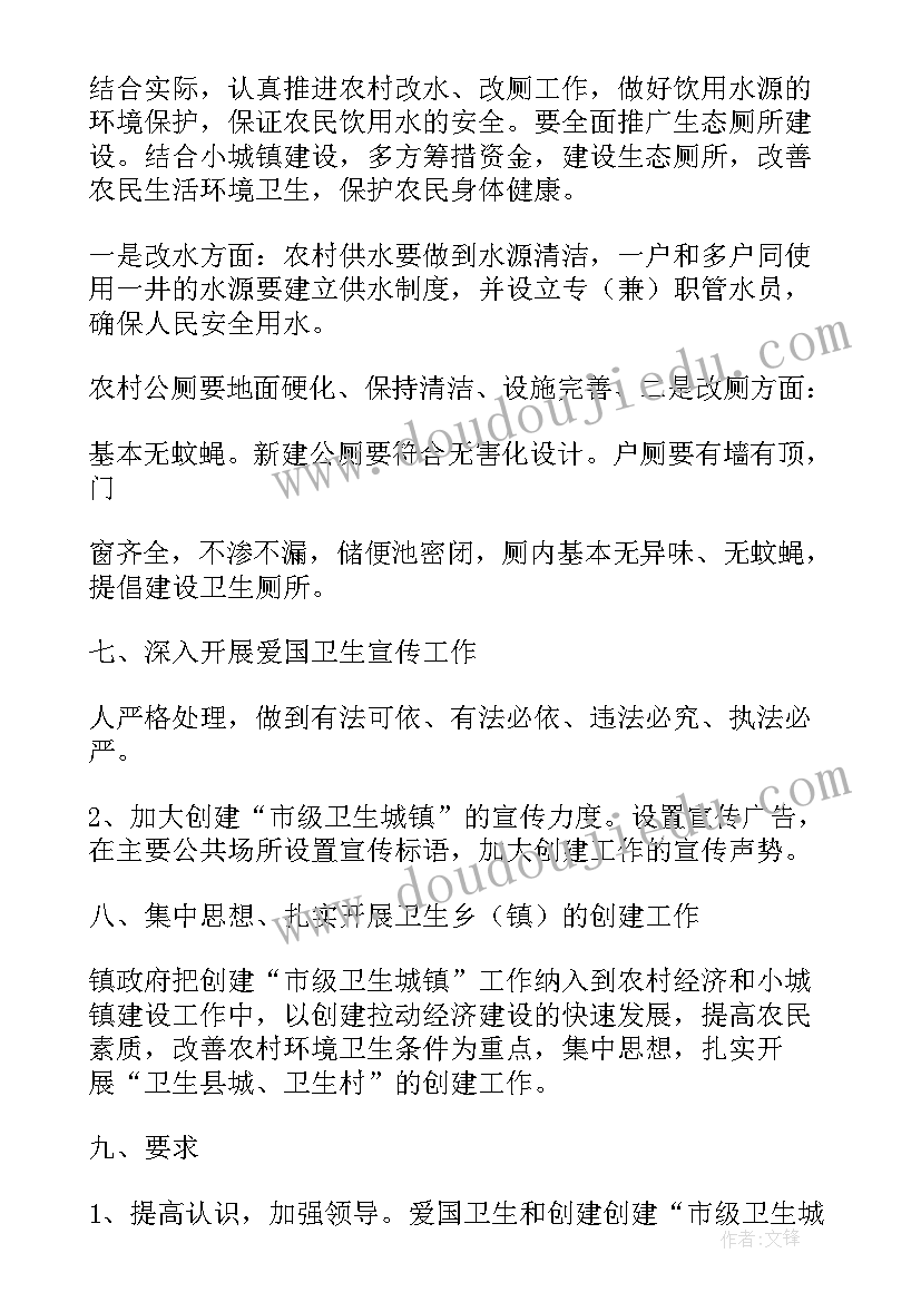 开展爱国卫生运动方案(大全6篇)