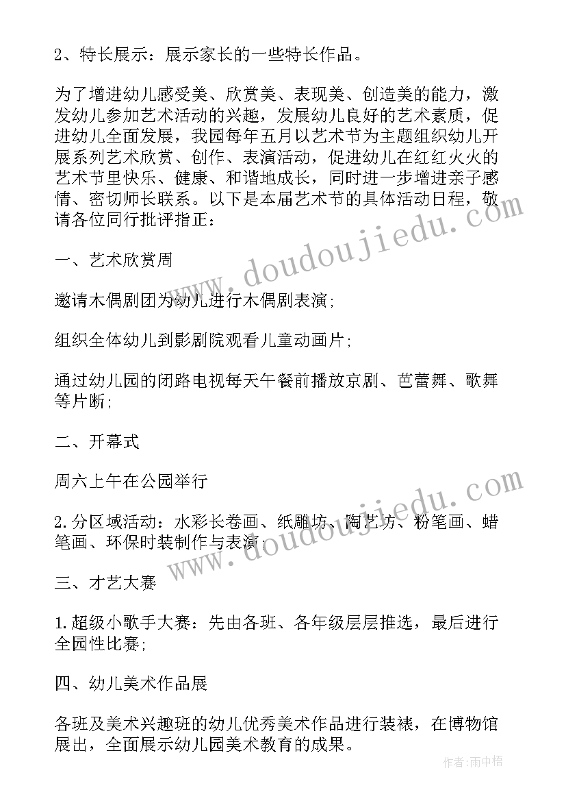 2023年策划方案设计(模板6篇)