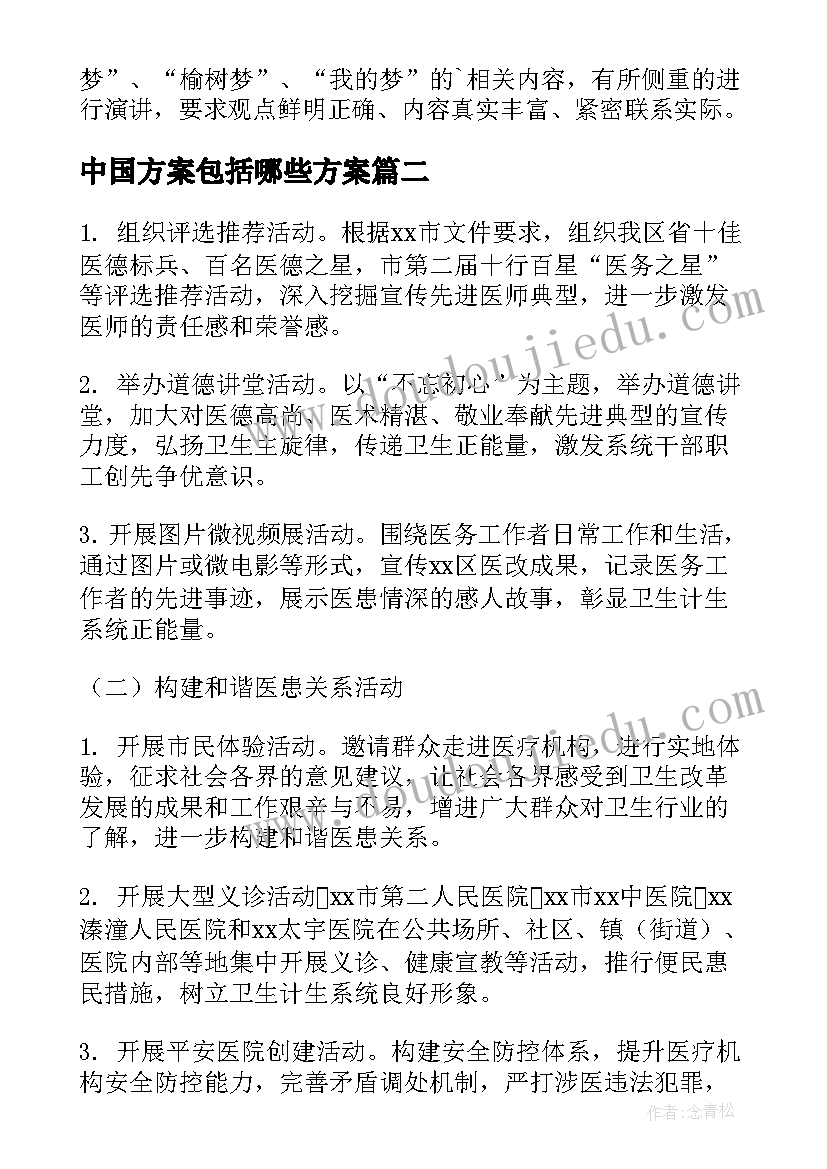 2023年中国方案包括哪些方案(大全6篇)