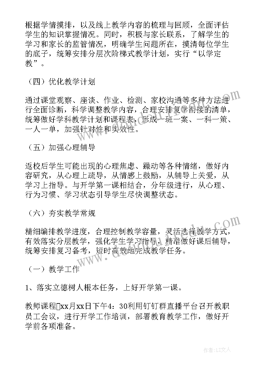 2023年复课工作方案(精选9篇)