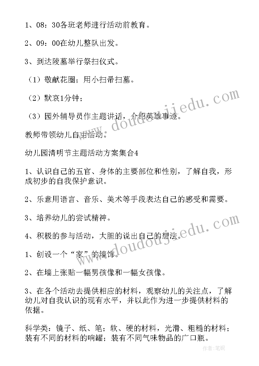 清明节活动方案幼儿园大班(优秀6篇)