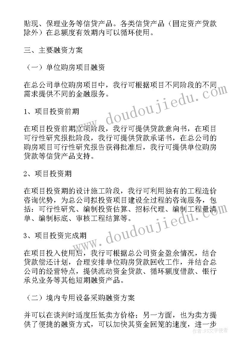 2023年车辆项目服务方案及技术措施 金融服务方案(精选9篇)