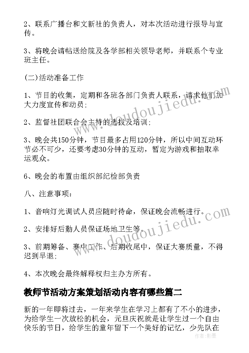 最新教师节活动方案策划活动内容有哪些(优质8篇)