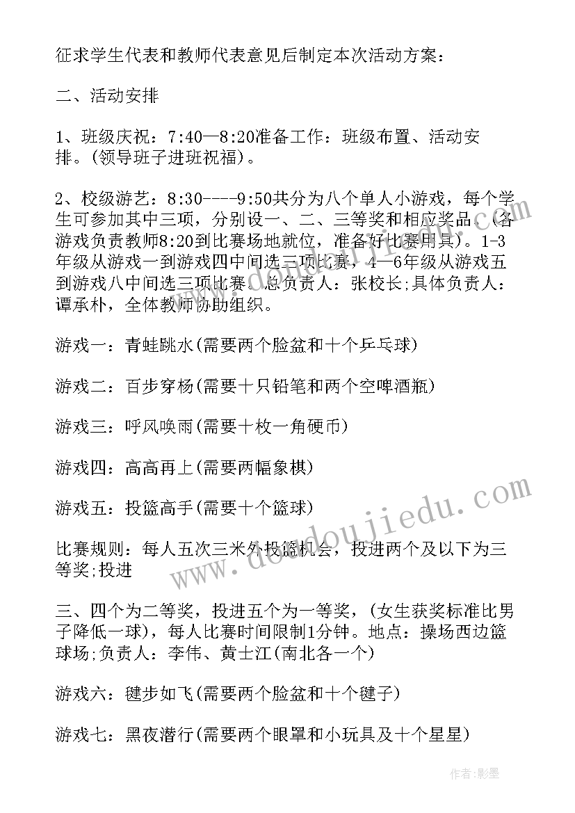 最新教师节活动方案策划活动内容有哪些(优质8篇)