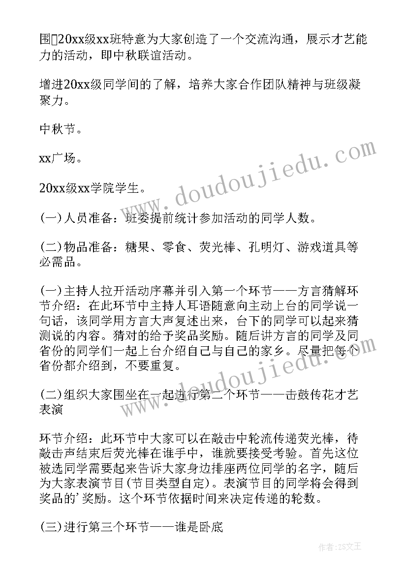 学生中秋节活动方案(汇总8篇)