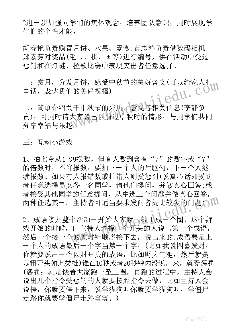 学生中秋节活动方案(汇总8篇)